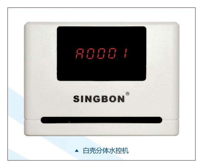 GPRS無線水電控製刷卡器 水控器